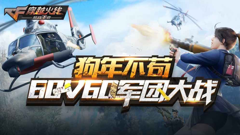 CF手游战争风云6月新版本下载