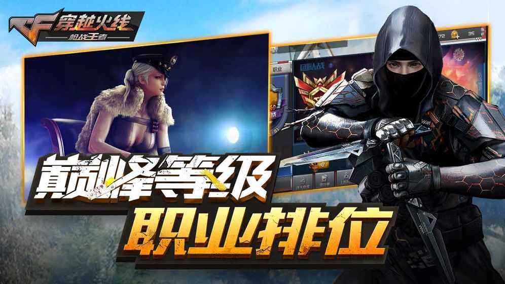 CF手游战争风云6月新版本下载