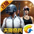 绝地求生刺激战场0.6.1正版地址