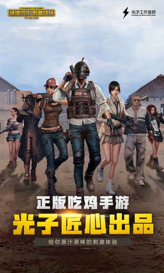 pubg vn越南服最新中文版下载