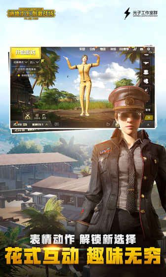 pubg vn越南服最新中文版下载