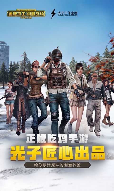 外国版吃鸡手机游戏手游下载