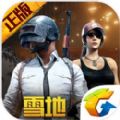 绝地求生刺激战场国际版0.11.0下载-绝地求生刺激战场国际版0.11.0生化危机破晓生还模式更新最新版v2.9.0