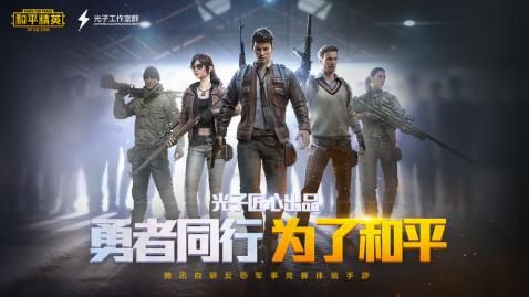 刺激战场和平精英亚服手游下载