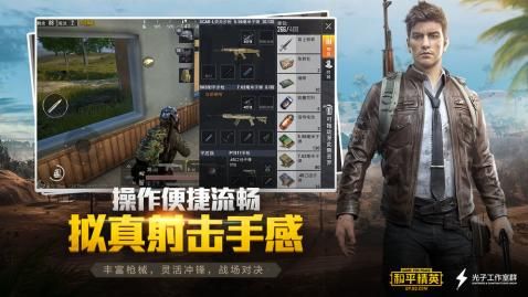 刺激战场和平精英亚服手游下载