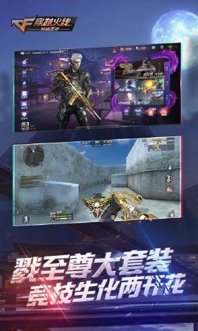 CF手游生化3.0终极战场版本更新下载