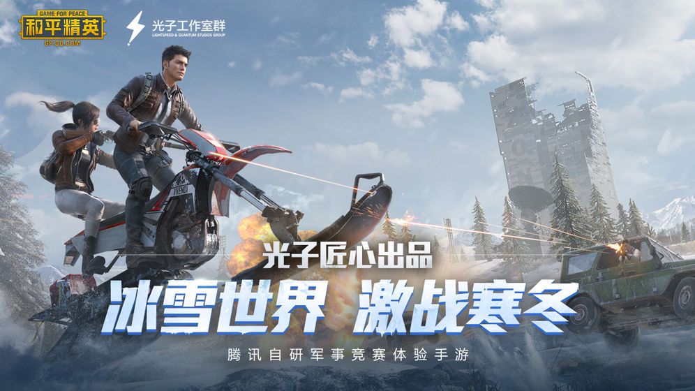 pubg国际服中文版M端最新版下载