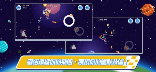 此间宇宙竞速