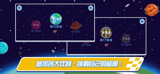 此间宇宙竞速