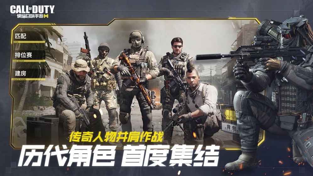 使命召唤2020手游最新版