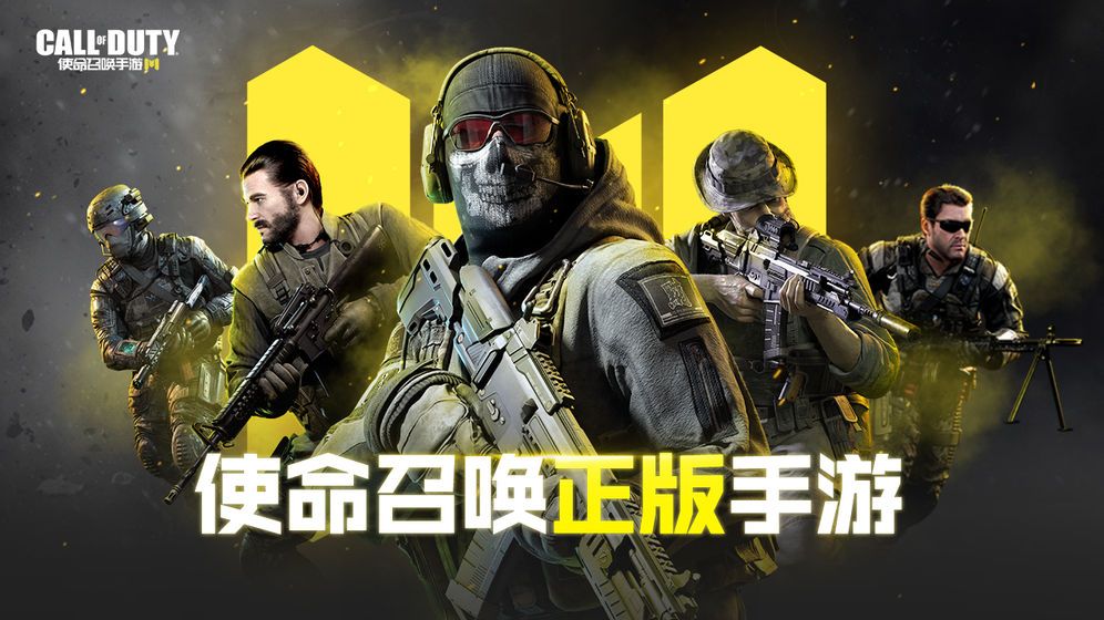 使命召唤2020手游最新版