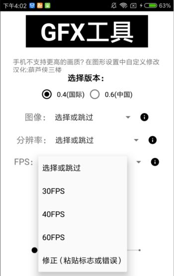 gfxtool工具箱9.5.1最新中文汉化版
