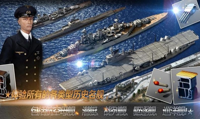 真实模拟海战游戏安卓版