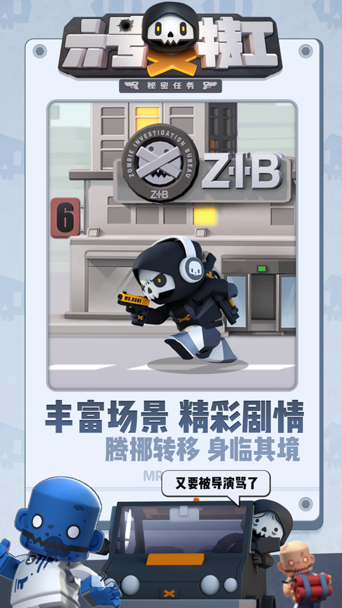 六号特工兑换最新2022安卓版