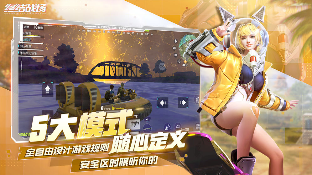 网易终结战场正版手游安卓下载
