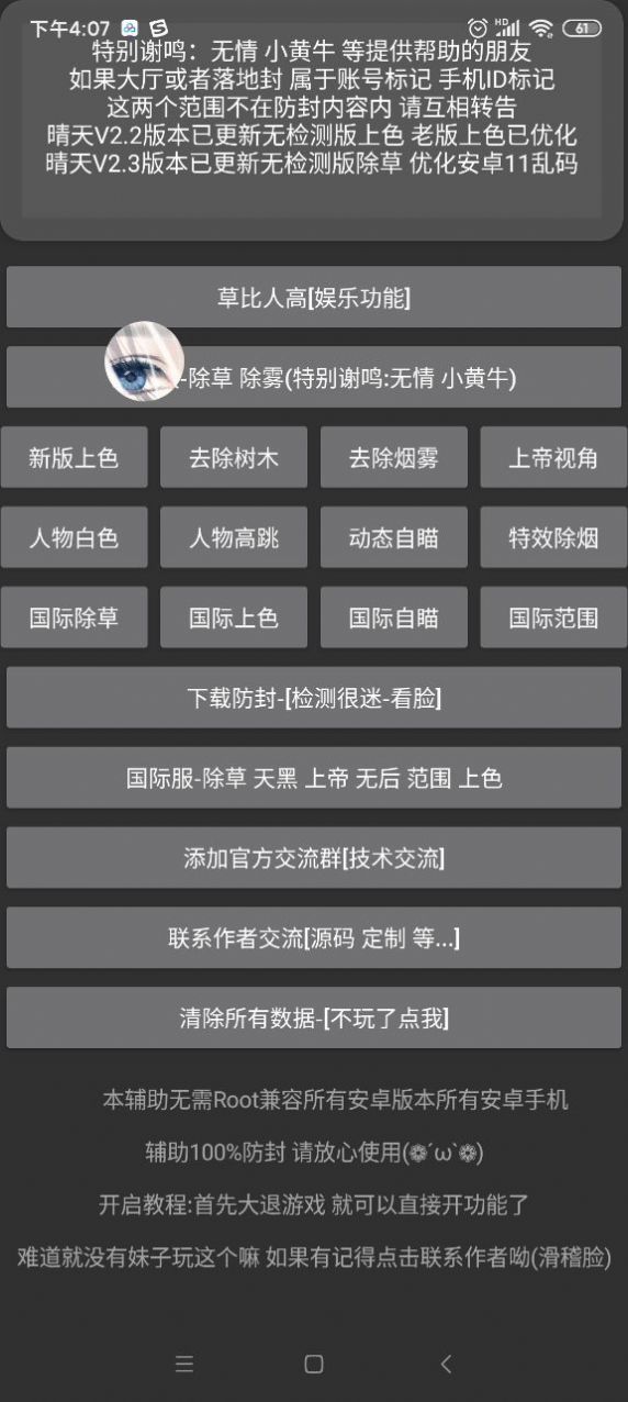 晴天画质助手APP最新版
