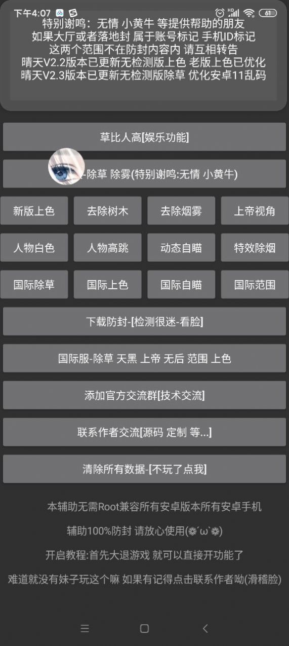 晴天画质助手APP最新版