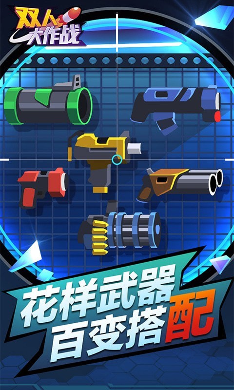 双人大作战2大作战游戏手机版