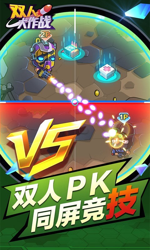 双人大作战2大作战游戏手机版
