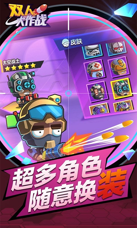 双人大作战2大作战游戏手机版