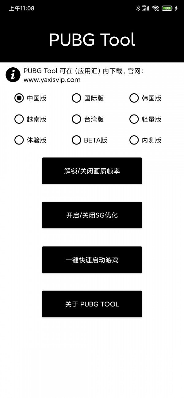 pubgtool.ch最新版