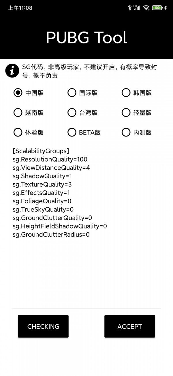 pubgtool.ch最新版