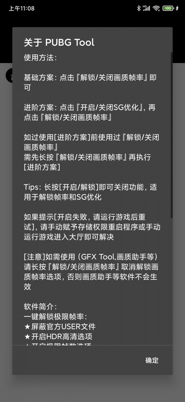 pubgtool.ch最新版