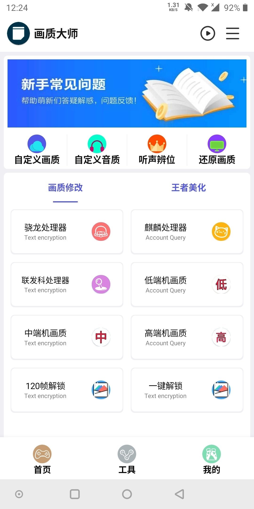 hzdstop画质助手2.5最新版