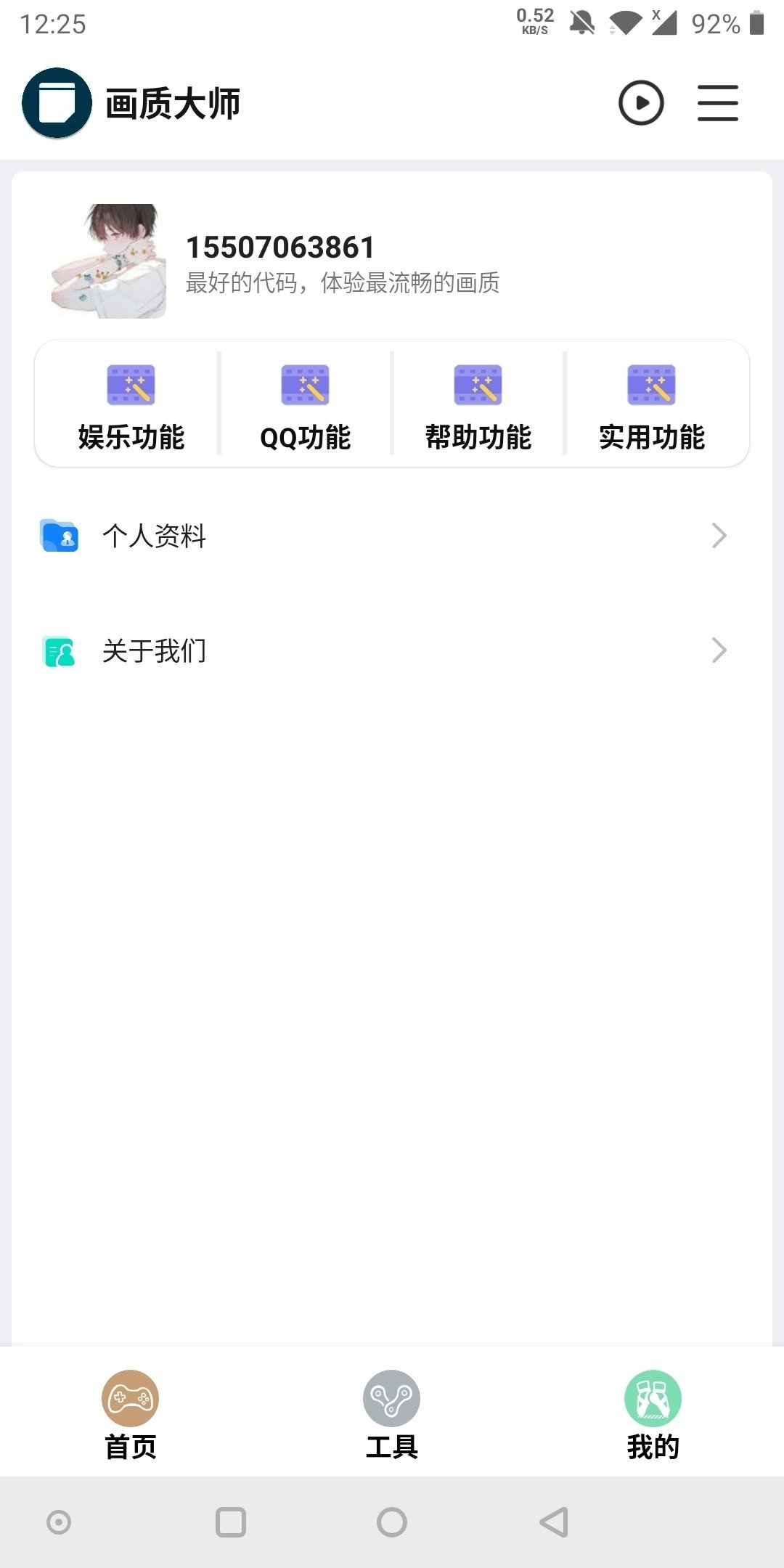 hzdstop画质助手2.5最新版