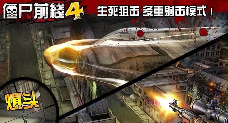 僵尸前线4安卓版游戏下载