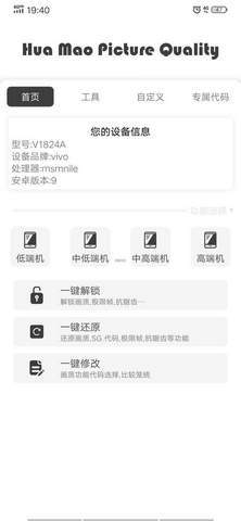 画质助手下载安卓版120帧免费无广告永久版