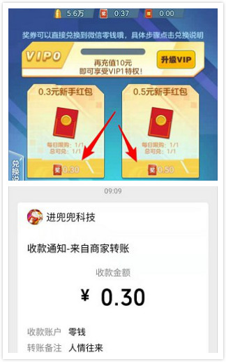战机归来游戏领红包