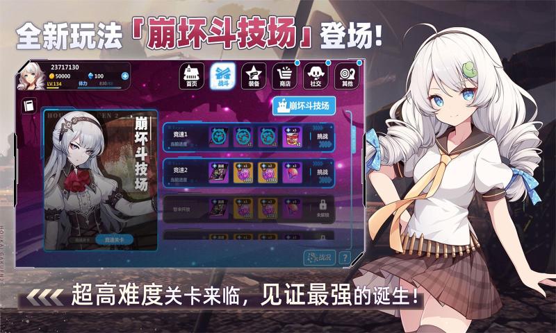 崩坏学园25.4.20手游更新下载