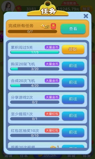 疯狂小战机游戏红包版