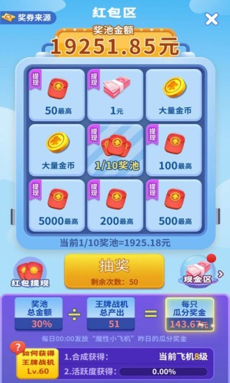 疯狂小战机游戏红包版
