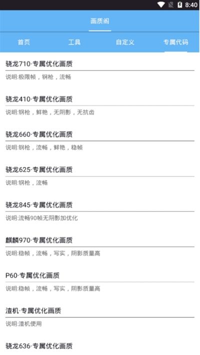 画质阁8.1和平精英画质助手app安卓版