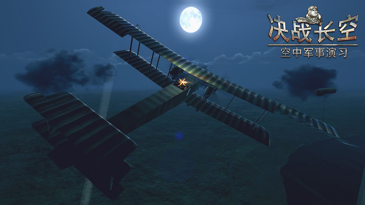 决战长空2免费金币最新版