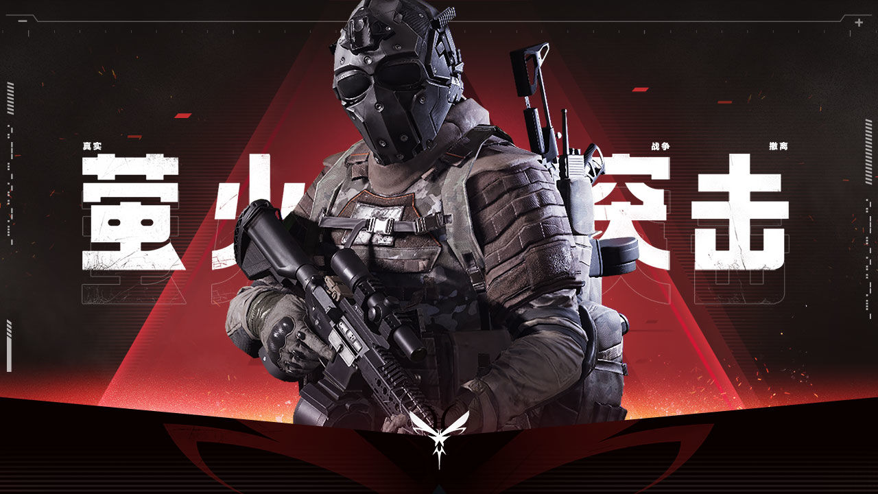 萤火突击手游ios苹果版
