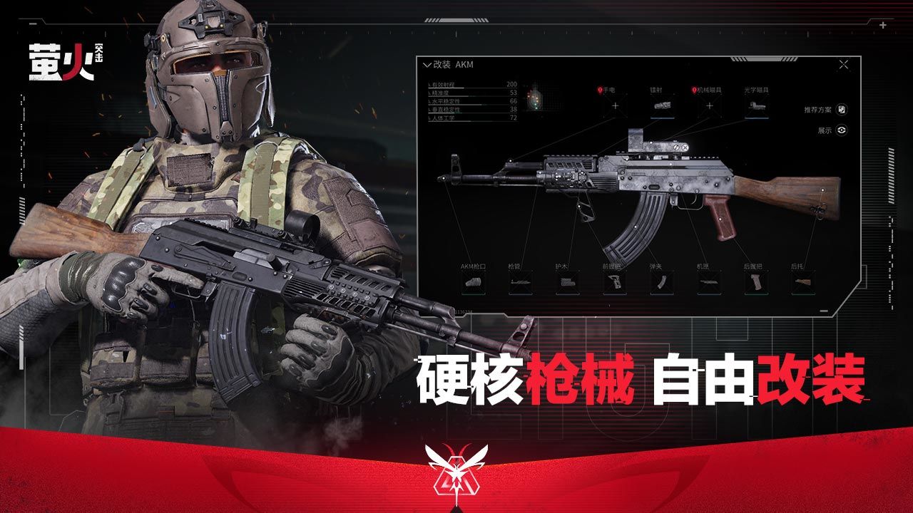 萤火突击手游ios苹果版