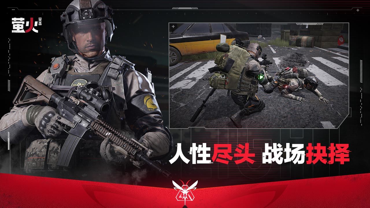 萤火突击手游ios苹果版