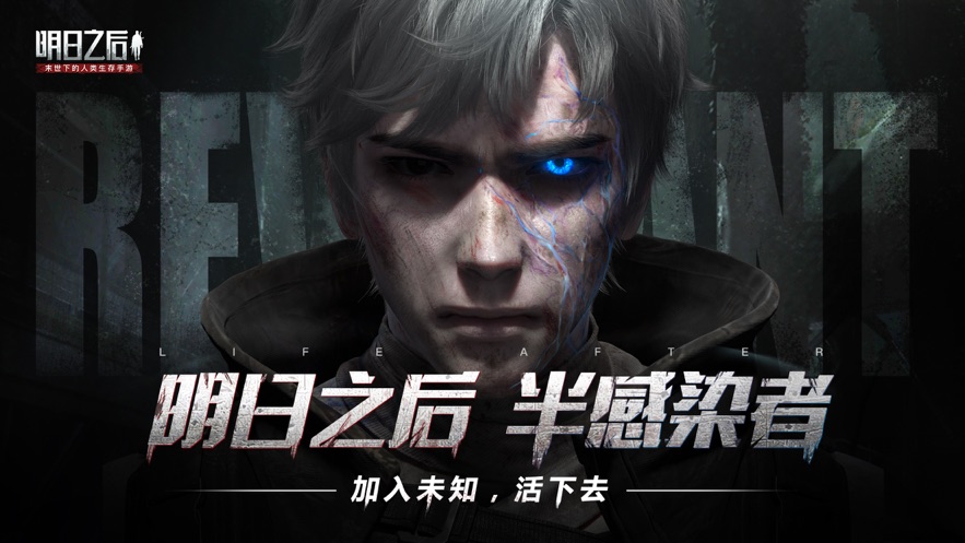 明日之后生存之战最新版