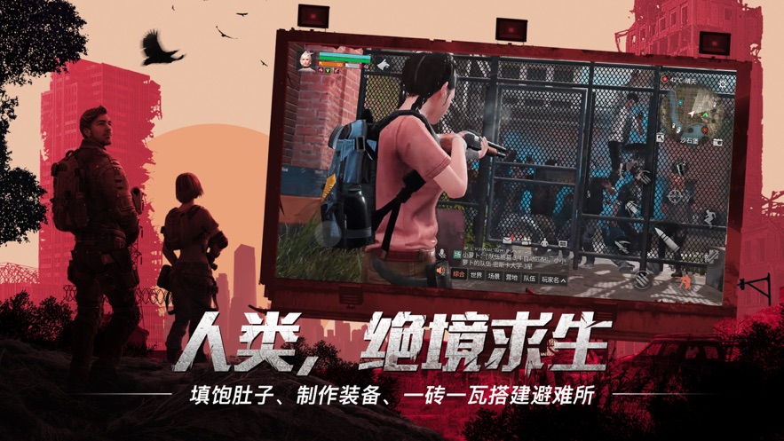明日之后生存之战最新版