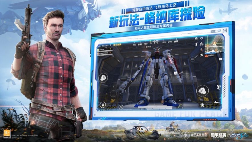和平精英gm最新版体验服下载安装