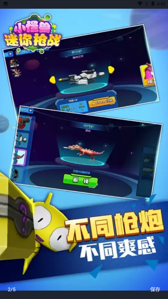 小怪兽迷你枪战游戏安卓版