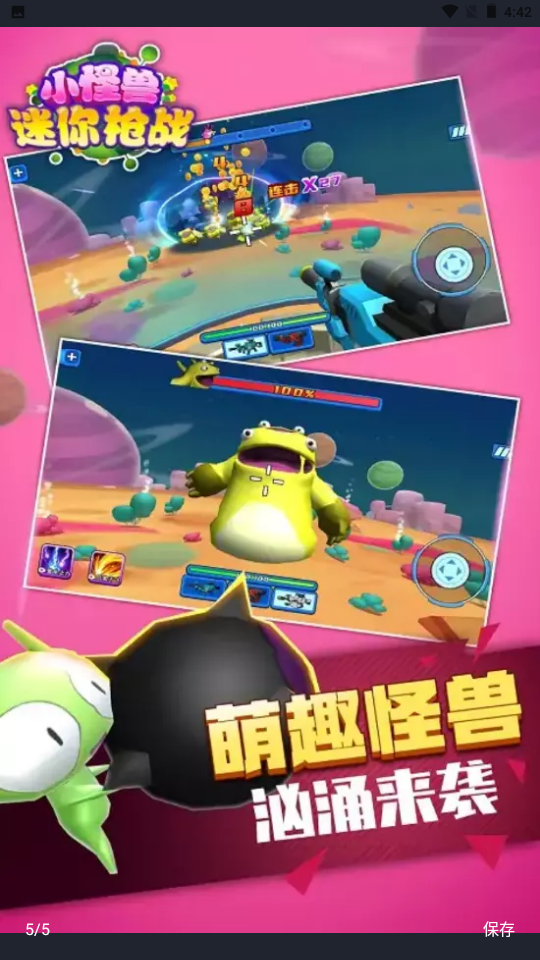 小怪兽迷你枪战游戏安卓版