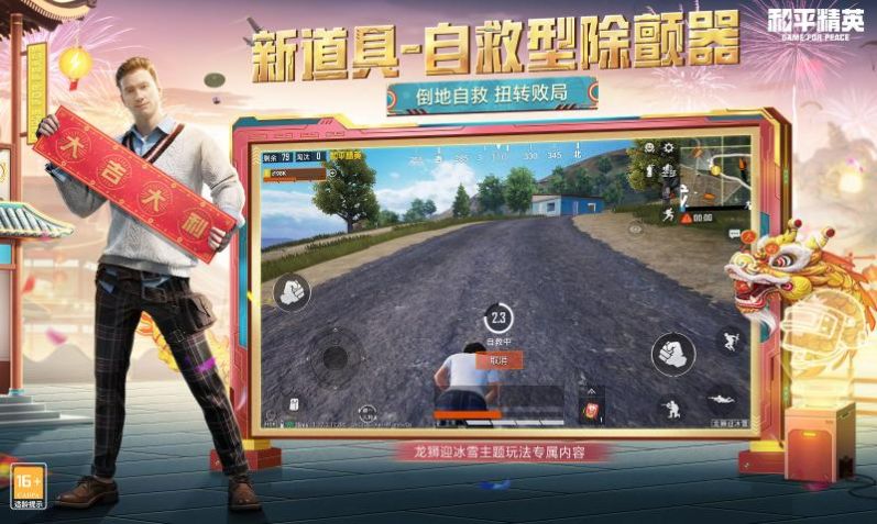 和平精英(gm服)下载安装免费最新版