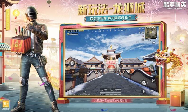 和平精英(gm服)下载安装免费最新版