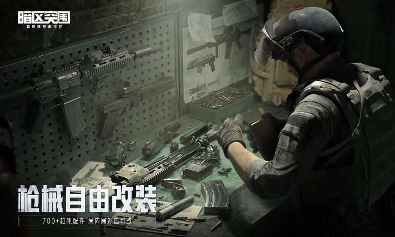 暗区突围ios体验服下载