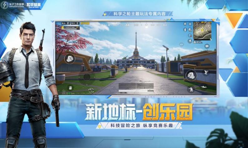 比例助手和平精英下载平板中文版2022