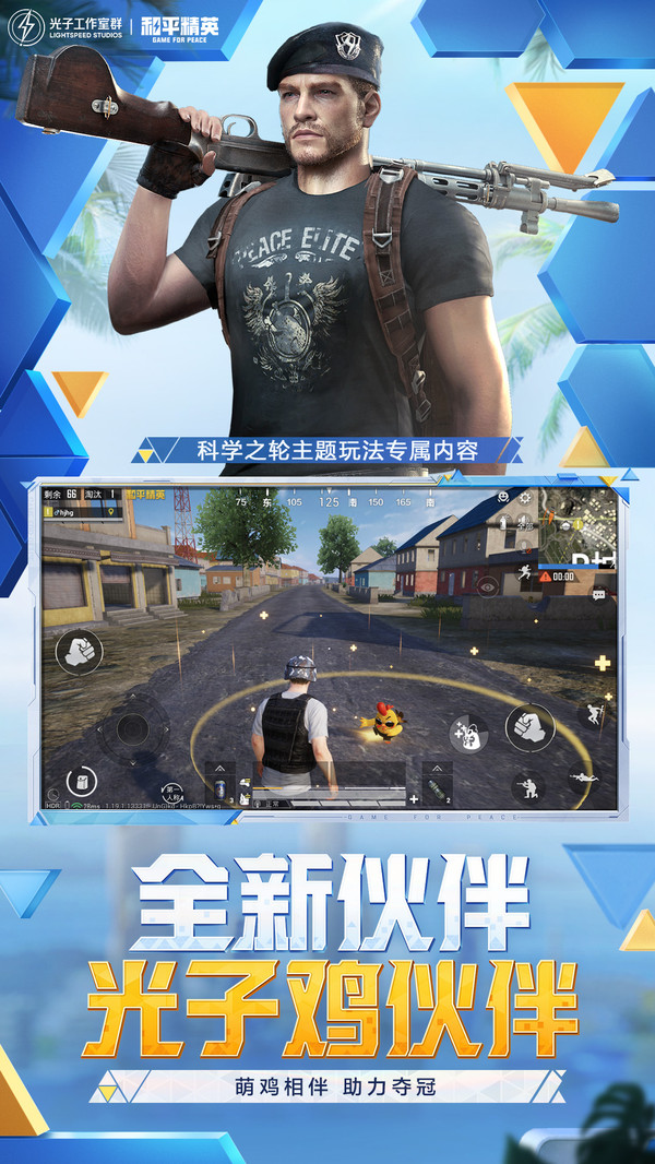 和平精英国际服游戏下载正版免费